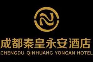 秦皇永安大酒店