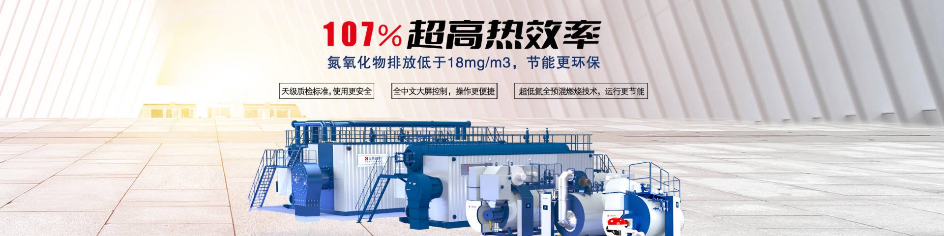 锅炉系统改造