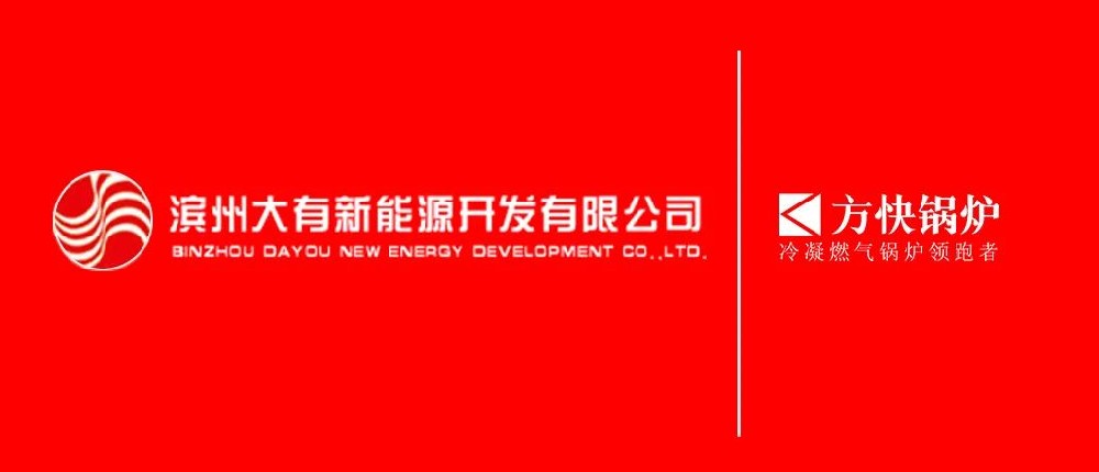 方快锅炉中标大有化工50t/h中温中压锅炉采购项目