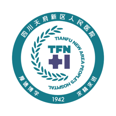 四川天府新区人民医院