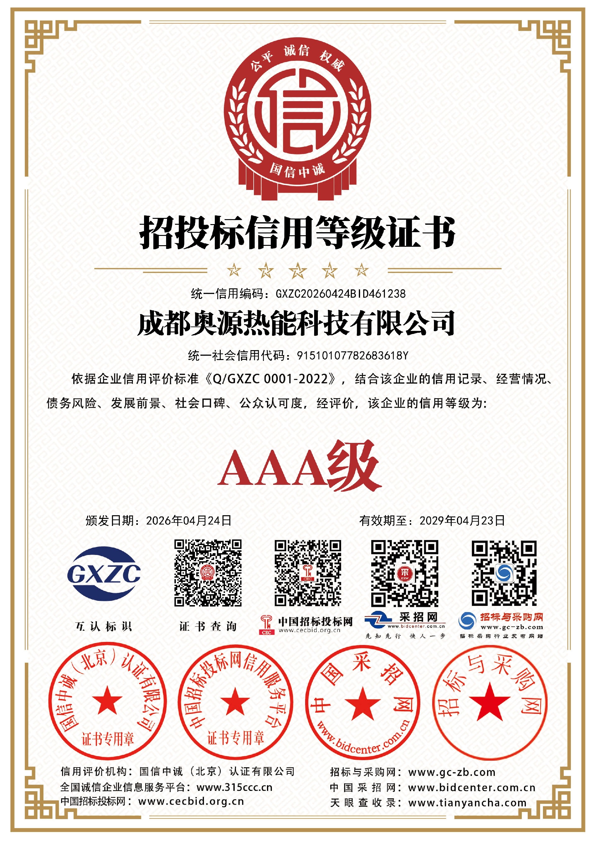 奥源热能资质证书