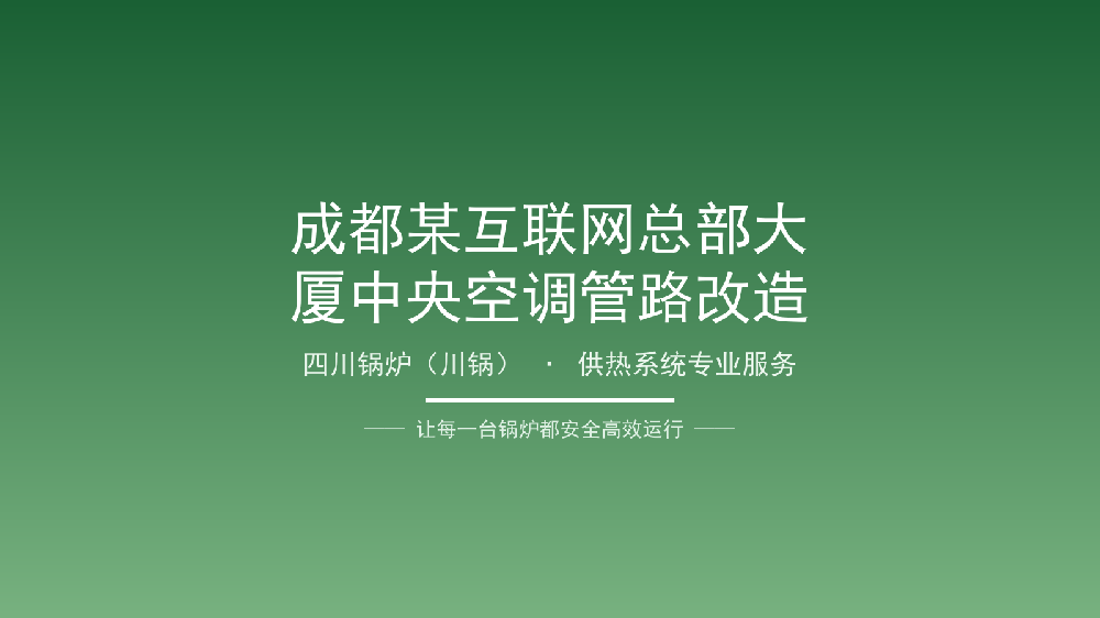 奥源热能 · 技术服务案例6