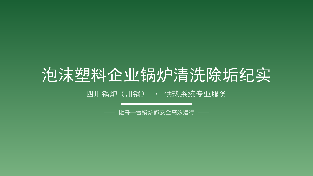 奥源热能 · 技术服务案例9