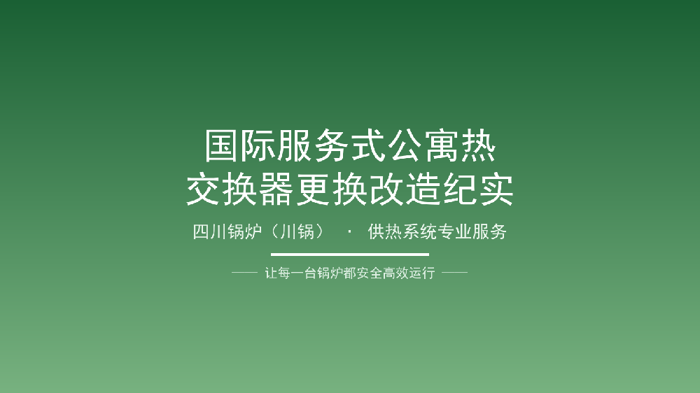 奥源热能 · 技术服务案例13