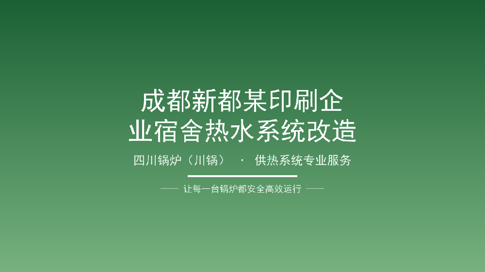 奥源热能 · 技术服务案例14