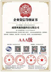 奥源热能资质证书