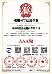 奥源热能资质证书