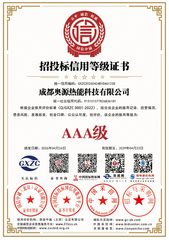奥源热能资质证书
