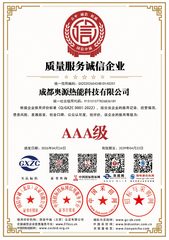 奥源热能资质证书