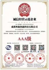 奥源热能资质证书