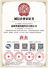 奥源热能资质证书