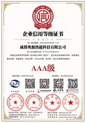 奥源热能资质证书