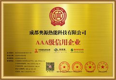 奥源热能资质证书